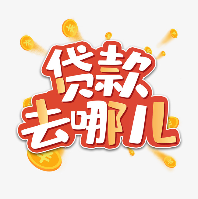 北京私人周转